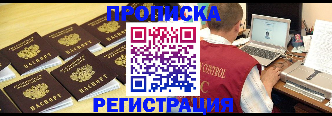 купить прописку в Березниках