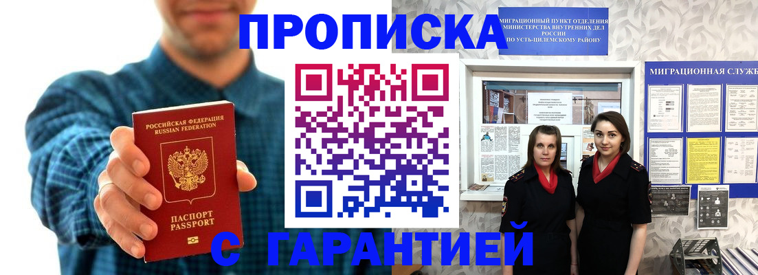 прописка для работы в Березниках